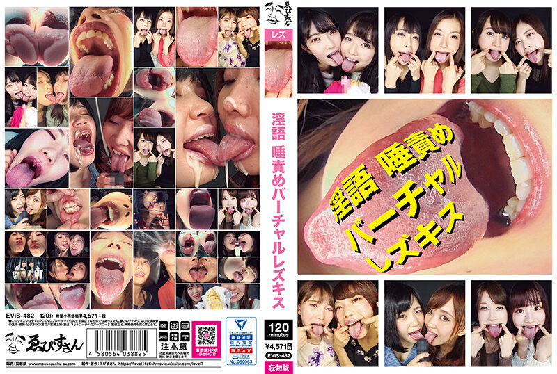 EVIS-482 Dirty Words …