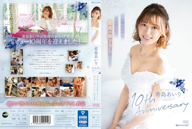 IPZZ-106 Airi Kijima …